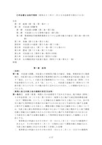 ○司法書士法施行規則（昭和五十三年十二月十五日法務省令第五十五号）