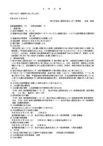 消費生活相談データベースシステム機器の借入・システム設計開発及び運用保守等一式