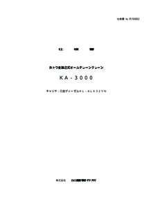 仕様書 №   仕 様