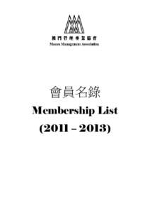 會員名錄 Membership List (2011 – 2013) Membership List 會員名錄 