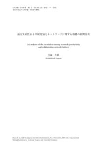 大学評価・学位研究　第８号