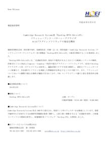 News Release  平成 26 年 9 月 9 日 報道発表資料  Cambridge Research Systems社「Harding HFPA-EdisisFX」