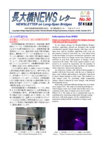 No.50 NEWSLETTER on Long-Span Bridges 本州四国連絡高速道路株式会社 長大橋技術センター