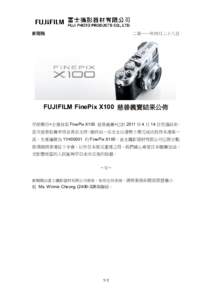 新聞稿  二零一一年四月二十八日 FUJIFILM FinePix X100 慈善義賣結果公佈 早前舉行<全港首部 FinePix X100 慈善義賣>已於 2011 年 4 月 14 日完滿結束。