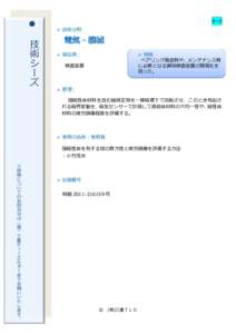 Microsoft Word - 技術シーズ紹介シート_120831.docx