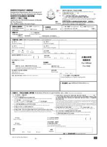 香港特別行政區政府入境事務處 Immigration Department, the Government of the Hong Kong Special Administrative Region 香港特別行政區簽證身份書申請書 (適用於十六歲以下兒童) Application 