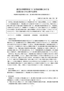 適切な仲間関係をつくる学級活動における 支援の在り方に関する研究 − 学級集団の発達的特質から見た，個と集団の関係を高める授業実践を通して 川副町立中川