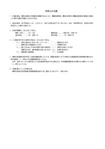 ⅰ  利用上の注意 １ 本統計書は、農林水産物の月別動向を概観できるように、農業物価指数、農林水産物及び農業生産資材の需給及び輸出  入に関する統計を収