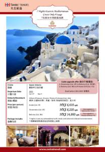 Cabin upgrade offer 艙房升級優惠: 1. Oceanview (Cat. EF) to Balcony (Cat. DF/BF) 2. Balcony (Cat. BA) to Princess Grill (Cat. P2) Cruise 郵輪