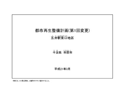 都市再生整備計画(第1回変更) ご