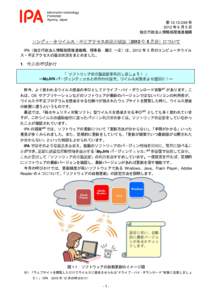 第  号 2012 年 6 月 5 日 独立行政法人情報処理推進機構 コンピュータウイルス・不正アクセスの届出状況［2012 年 5 月分］について IPA（独立行政法人情報処理