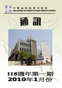 中 華 基 督 教 會 深 愛 堂 THE CHURCH OF CHRIST IN CHINA SHUM OI CHURCH 目錄 深愛分享 個人佈道的典範