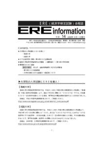 Title:ERE14.ec8 Page:1 Date: Fri 13:53:17  ERE （経済学検定試験）会報誌 Vol .