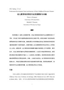 2011, Spring, v13, n2. Professional Development Needs and Interests of Early Childhood Education Trainers 幼儿教育培训师的专业发展需求与兴趣 Teresa A. Byington University of Nevada, Reno