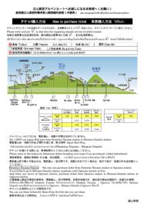 立山黒部アルペンルートへお越しになるお客様へ（お願い） ขอความกรุ ณาทุ กท่ านที มาเยื