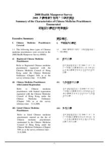 2008 Health Manpower Survey 2008 年醫療衞生服務人力統計調查 Summary of the Characteristics of Chinese Medicine Practitioners Enumerated 經點算中醫師的特徵摘要