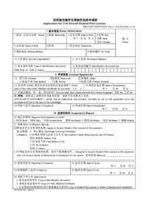 民用航空器学生驾驶员执照申请表 Application for Civil Aircraft Student Pilot License 用墨水笔或打印填写所有项目 Type or Print All Entries in Ink I 基本信息 Basic Information 1 姓名 汉语