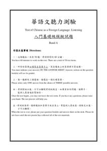 華語文聽力測驗 Test of Chinese as a Foreign Language: Listening 入門基礎級模擬試題 Band A 作答注意事項 Directions: