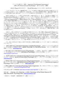 アメリカ心理学会（APA：American Psychological Association） 国際心理学(International Psychology) 第５２分科会 概略 John D. Hogan(分科会史担当) ・ Harold Takooshian (２００３年度・前