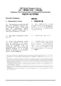 2007 Health Manpower Survey 2007 年醫療衞生服務人力統計調查 Summary of the Characteristics of Optometrists Enumerated 經點算視光師的特徵摘要  Executive Summary