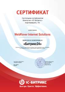 WebRover Internet Solutions  «Битрикс24» Компетенция 