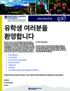 NAU.EDU/CiE Center for International Education 유학생 여러분을 환영합니다 Northern Arizona University에 관심을 가져주셔서 감사합니다!