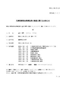 平成２６年６月４日  株式会社 ク ボ タ 代表取締役会長兼社長の急逝に関するお知らせ