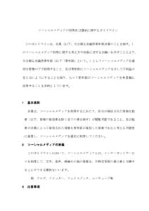 Microsoft Word - a05 委員会 Facebook利用規約サンプル1.docx