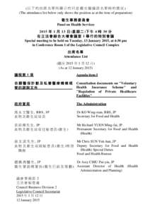 Hong Kong / Transfer of sovereignty over Macau / Henrietta Secondary School / Healthcare in Hong Kong / Food and Health Bureau / Secretary for Food and Health