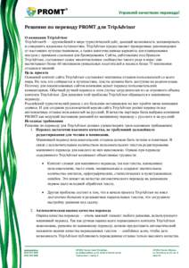 Microsoft Word - tripadvisor_casestudy_ru