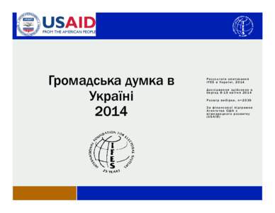 Громадська думка в Україні 2014 Результати опитування IFES в Україні, 2014