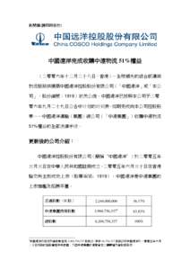 Microsoft Word - press release_China COSCO_Chi _December 28 2006_.doc