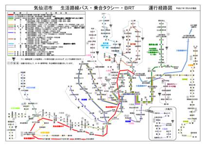気仙沼市　 　生活路線バス ・ 乗合タクシー ・ ＢＲＴ　 　　　運行経路図 平成２７年７月２５日現在  路　　 　線 主　 　な　　 経　 　 由　　 地