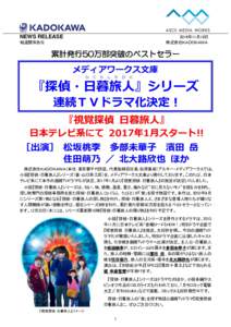 NEWS RELEASE  2016年11月18日 株式会社ＫＡＤＯＫＡＷＡ  報道関係各位