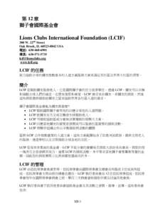 第 12 章 獅子會國際基金會 Lions Clubs International Foundation (LCIF) 300 W. 22nd Street Oak Brook, ILUSA