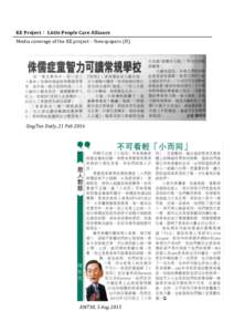 KE	Project 	Little	People	Care	Alliance	 Media	coverage	of	the	KE	project	–	Newspapers	(II) SingTao	Daily,	21	Feb	2016	  AM730,	5	Aug	2015