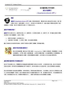 Microsoft Word - guanfacine XR medication information - traditional chinese Nov 2013.doc
