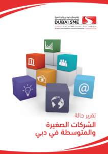 ‫تقرير حالة‬  ‫الشركات الصغيرة‬ ‫والمتوسطة في دبي‬  ‫المحتويات‬