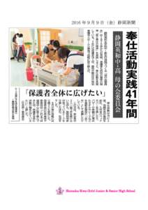 2016 年９月９日（金）静岡新聞  Shizuoka Eiwa Girls’ Junior & Senior High School 