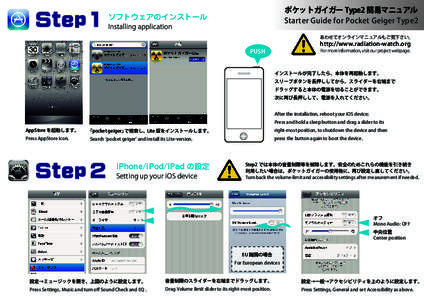 Step 1  ポケットガイガー Type2 簡易マニュアル Starter Guide for Pocket Geiger Type2  ソフトウェアのインストール