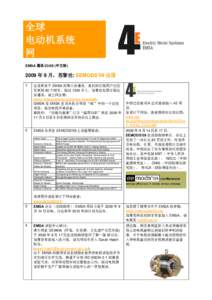 Microsoft Word - EMSA News September 2009 CN-CN web.doc