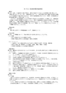 木づかい促進事業実施要領 （趣旨） 第１条 近年、木造住宅の着工戸数は、景気の低迷や少子化による世帯数の減少等により、 大幅に落ち込んでいる。また、国産