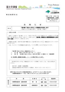 報 道 機 関 各 位 平成 ２７年 ４月２７日 小樽開発建設部 広報官 電話  （ダイヤルイン）