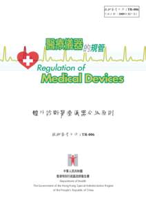 This guidance document is one of a series that together describe a global regulatory model for medical devices