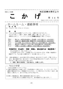 末広百寿大学だより  平成２５年度