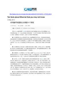 http://www.cnw.com.cn/news-international/htm2013/20130522_270429.shtml  Ten facts about Ethernet that you may not know 22 May 2013  