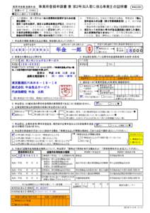 国民年金基金連合会 届書コード 事業所登録申請書 兼 第２号加入者に係る事業主の証明書  事業主控え