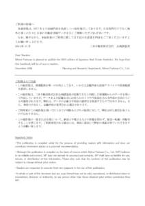 ご利用の皆様へ 本統計集は、1977 年より収録内容を見直しつつ毎年発行しております。日本国内だけでなく海 外の多くの方々に日本の不動産市場データを広くご理