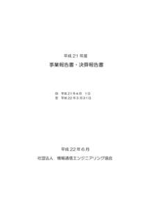 （理事会資料1-1）　　　　　　　　　　　　　　　　　　　　　　平成21年5月14日