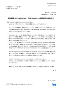 Microsoft Word - [アナウンス]_DN-1000RN-3R&-1R__製品販売終了のお知らせ_150527-S0120.doc